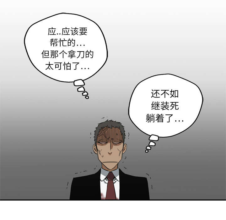 《乱世邮差》漫画最新章节第41章：发现免费下拉式在线观看章节第【35】张图片