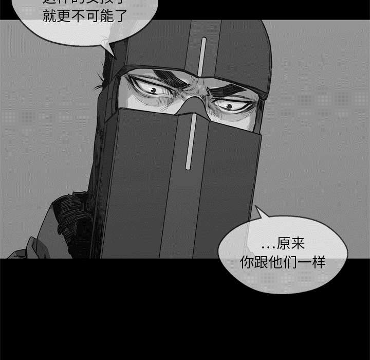 【乱世邮差】漫画-（第41章：发现）章节漫画下拉式图片-8.jpg