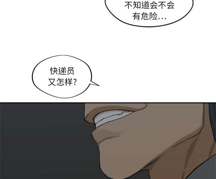 《乱世邮差》漫画最新章节第42章：好好比一场免费下拉式在线观看章节第【43】张图片