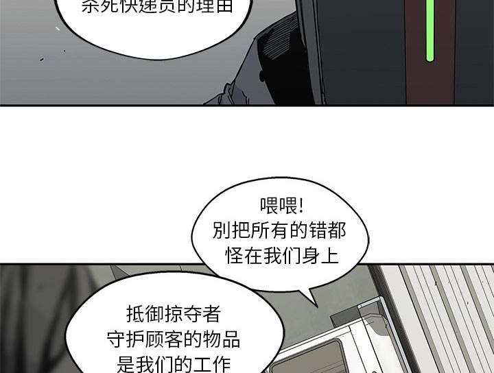 《乱世邮差》漫画最新章节第45章：各自角色免费下拉式在线观看章节第【25】张图片