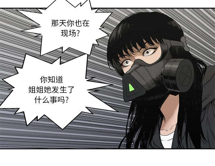 《乱世邮差》漫画最新章节第47章：线索免费下拉式在线观看章节第【22】张图片