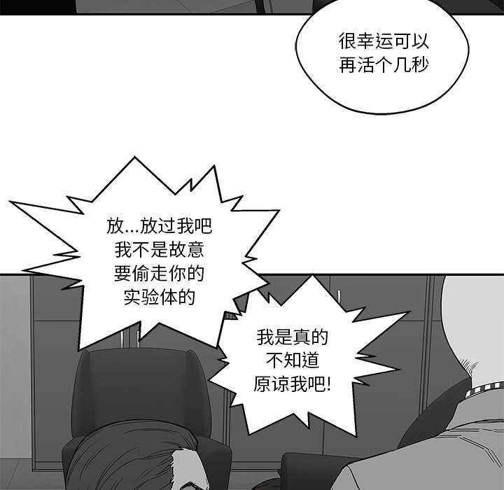 《乱世邮差》漫画最新章节第48章：实验体免费下拉式在线观看章节第【23】张图片