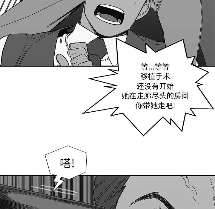 《乱世邮差》漫画最新章节第48章：实验体免费下拉式在线观看章节第【27】张图片