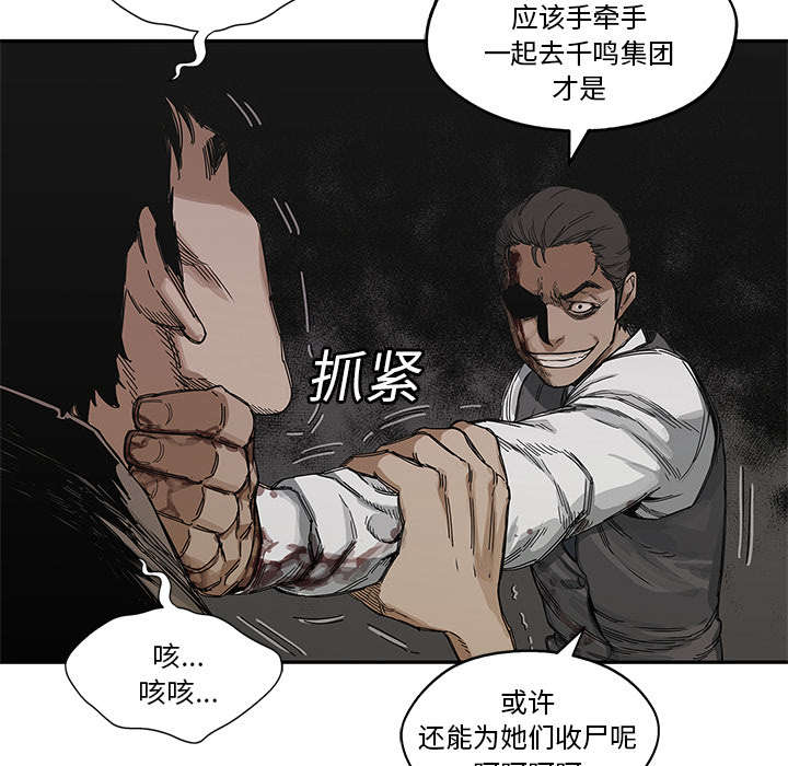 《乱世邮差》漫画最新章节第50章：找到免费下拉式在线观看章节第【61】张图片