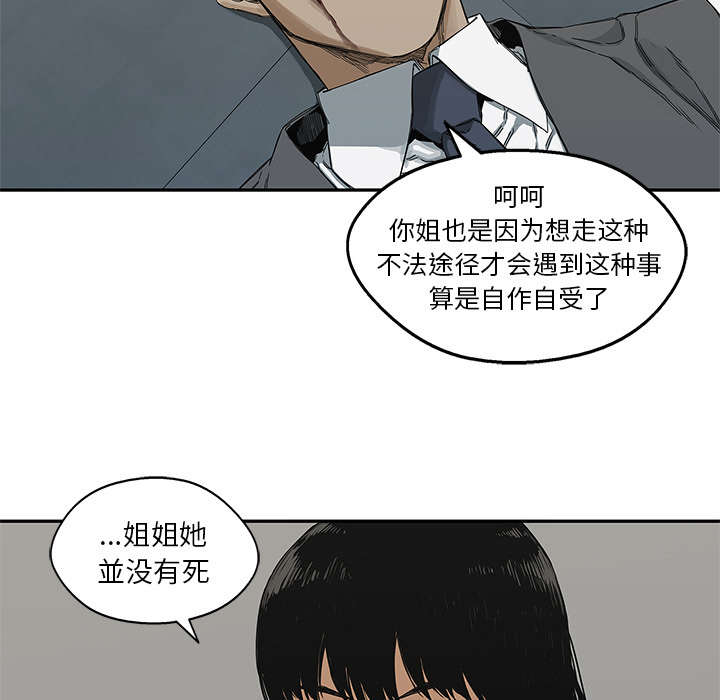 《乱世邮差》漫画最新章节第50章：找到免费下拉式在线观看章节第【54】张图片