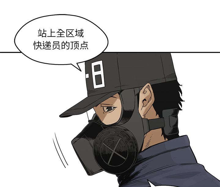 《乱世邮差》漫画最新章节第53章：顶点免费下拉式在线观看章节第【4】张图片