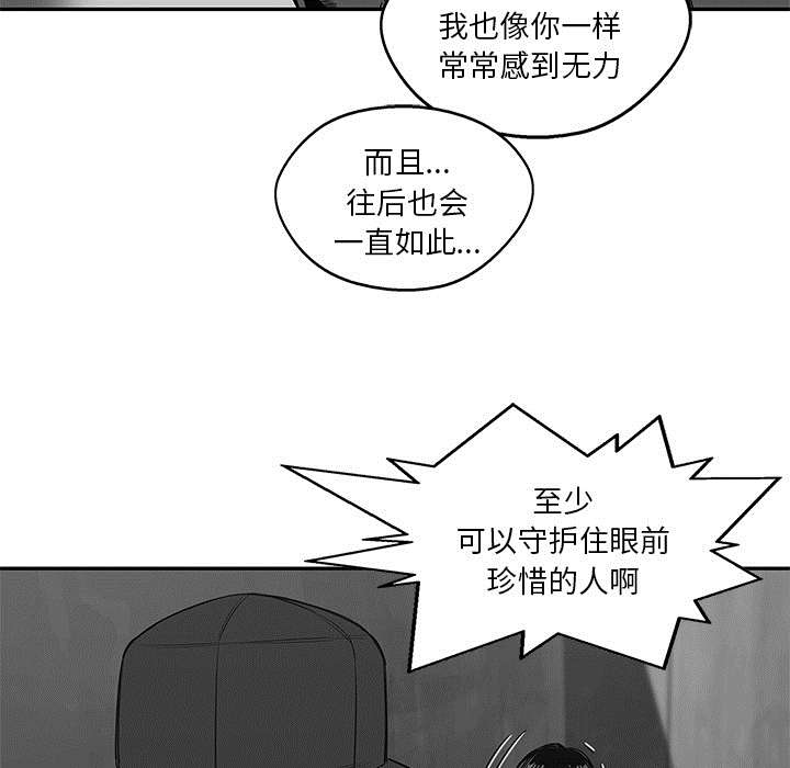 《乱世邮差》漫画最新章节第55章：无力感免费下拉式在线观看章节第【35】张图片