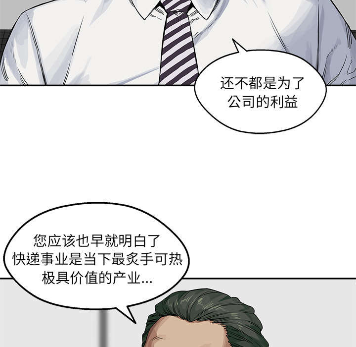 《乱世邮差》漫画最新章节第55章：无力感免费下拉式在线观看章节第【8】张图片