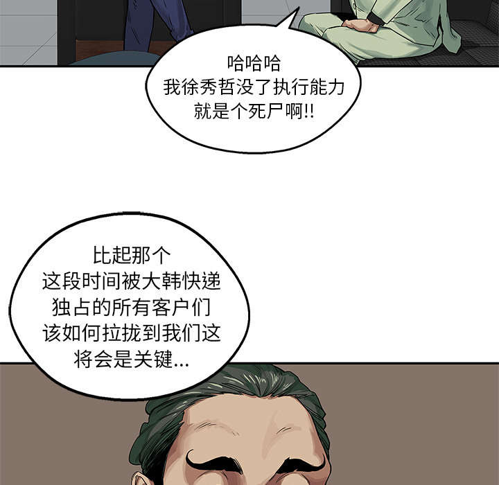 《乱世邮差》漫画最新章节第55章：无力感免费下拉式在线观看章节第【4】张图片