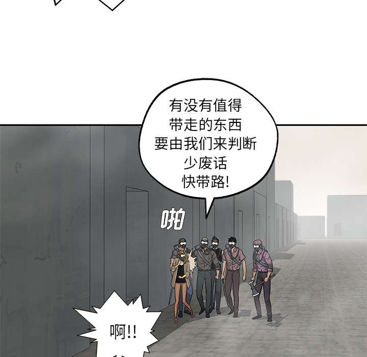 《乱世邮差》漫画最新章节第56章：难民出身免费下拉式在线观看章节第【47】张图片