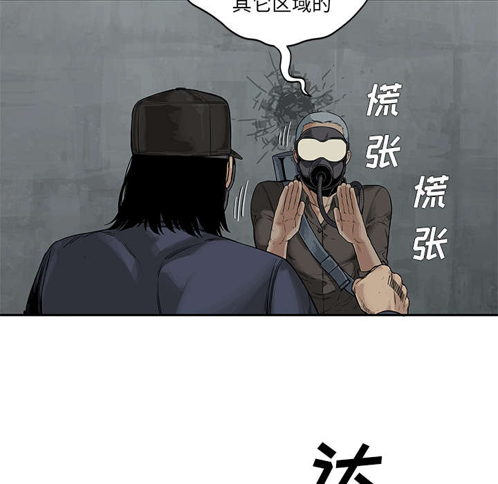 《乱世邮差》漫画最新章节第56章：难民出身免费下拉式在线观看章节第【14】张图片