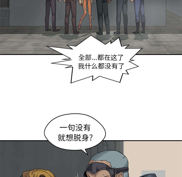 《乱世邮差》漫画最新章节第56章：难民出身免费下拉式在线观看章节第【50】张图片