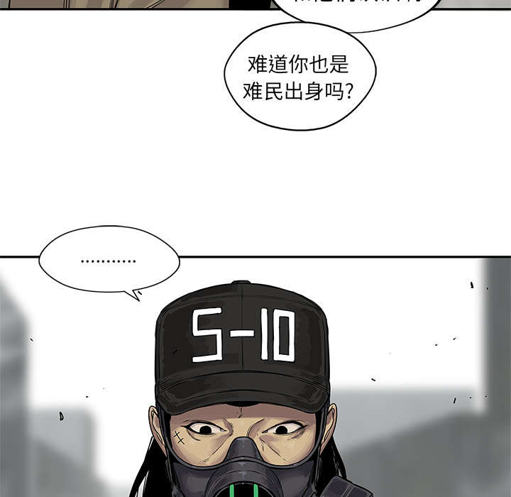 《乱世邮差》漫画最新章节第56章：难民出身免费下拉式在线观看章节第【4】张图片