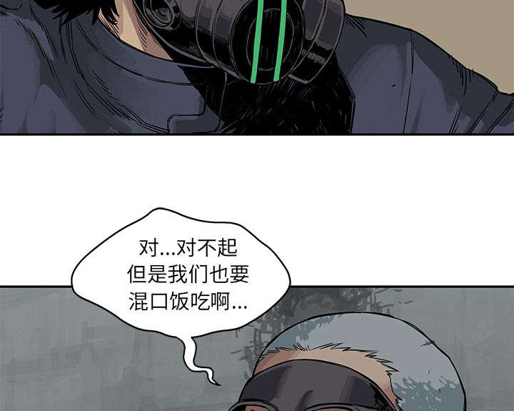 《乱世邮差》漫画最新章节第56章：难民出身免费下拉式在线观看章节第【16】张图片