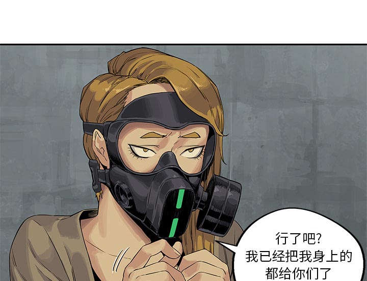 《乱世邮差》漫画最新章节第56章：难民出身免费下拉式在线观看章节第【52】张图片