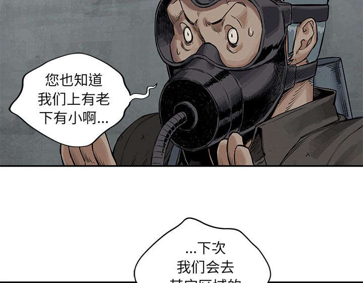 《乱世邮差》漫画最新章节第56章：难民出身免费下拉式在线观看章节第【15】张图片