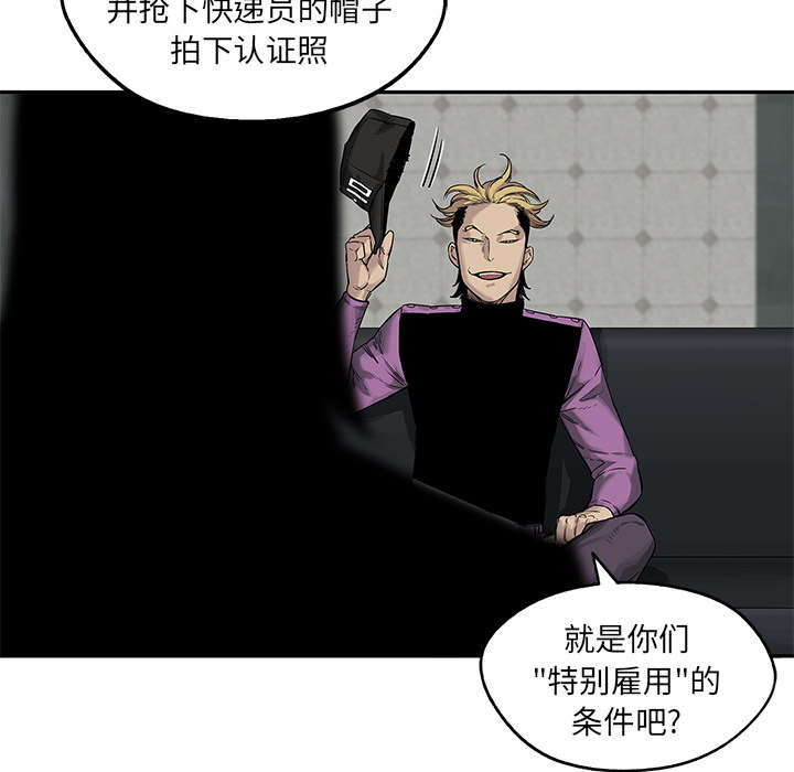 《乱世邮差》漫画最新章节第57章：绿色快递免费下拉式在线观看章节第【28】张图片