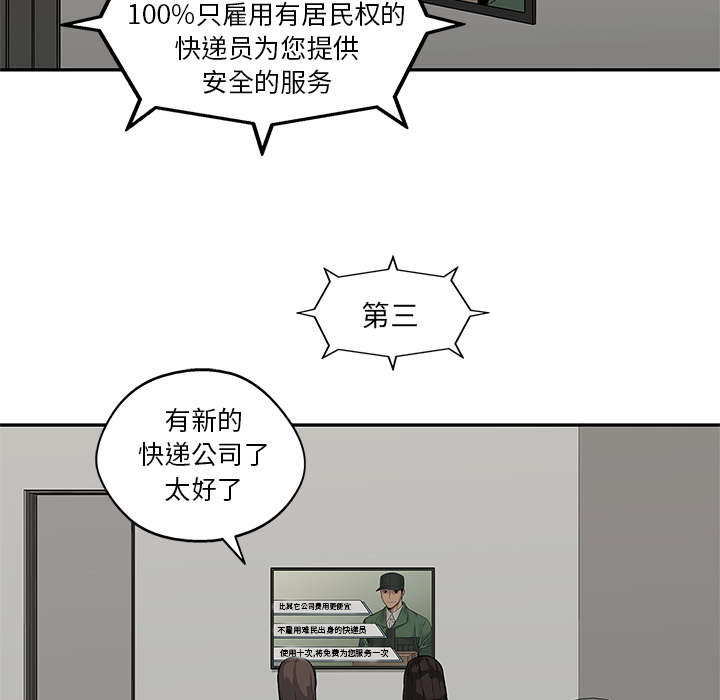 《乱世邮差》漫画最新章节第57章：绿色快递免费下拉式在线观看章节第【68】张图片