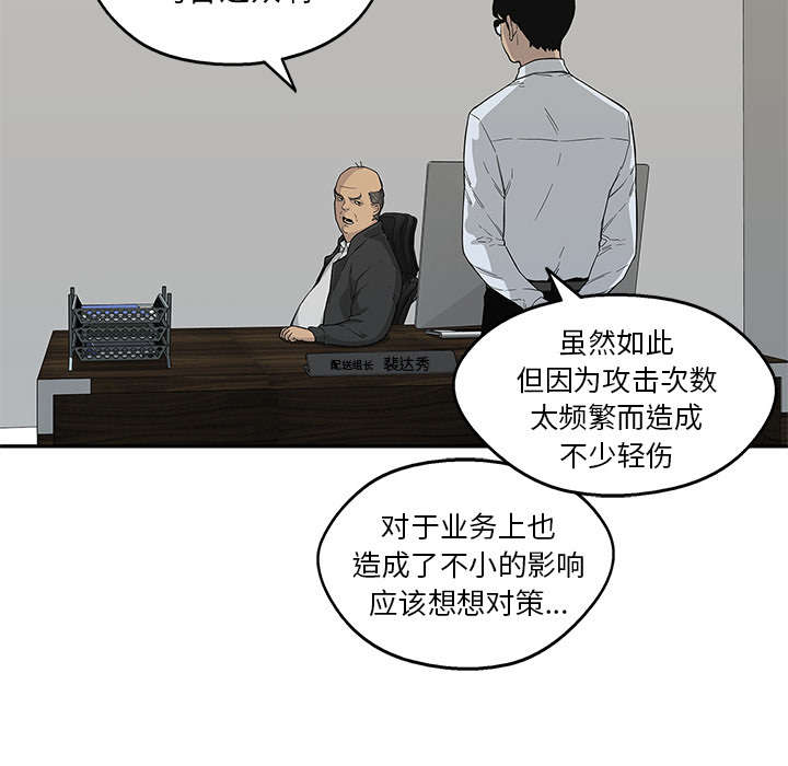 《乱世邮差》漫画最新章节第60章：试试看免费下拉式在线观看章节第【24】张图片