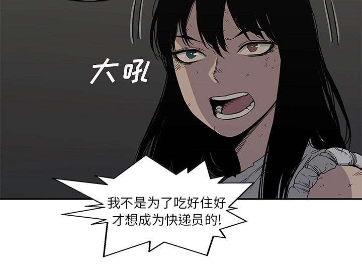 《乱世邮差》漫画最新章节第60章：试试看免费下拉式在线观看章节第【33】张图片