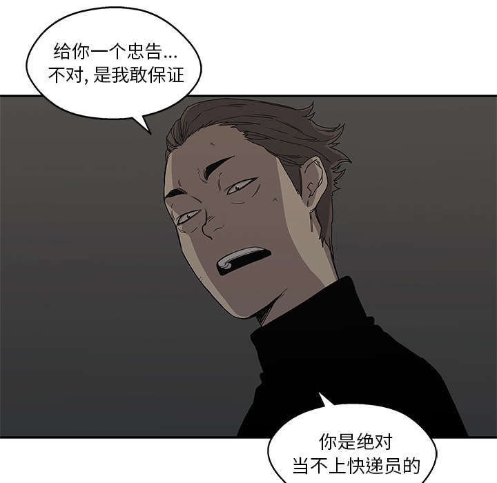 《乱世邮差》漫画最新章节第60章：试试看免费下拉式在线观看章节第【36】张图片