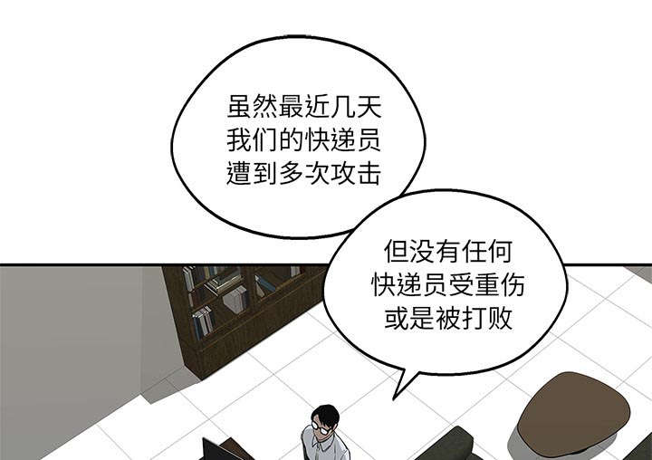 《乱世邮差》漫画最新章节第60章：试试看免费下拉式在线观看章节第【26】张图片