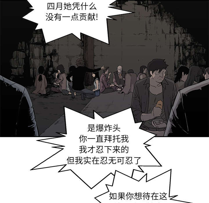 《乱世邮差》漫画最新章节第60章：试试看免费下拉式在线观看章节第【41】张图片