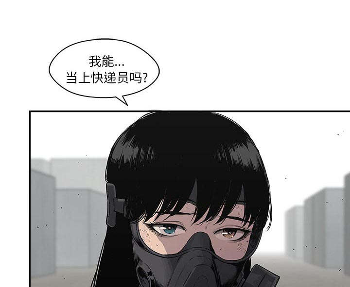 《乱世邮差》漫画最新章节第61章：私心免费下拉式在线观看章节第【15】张图片