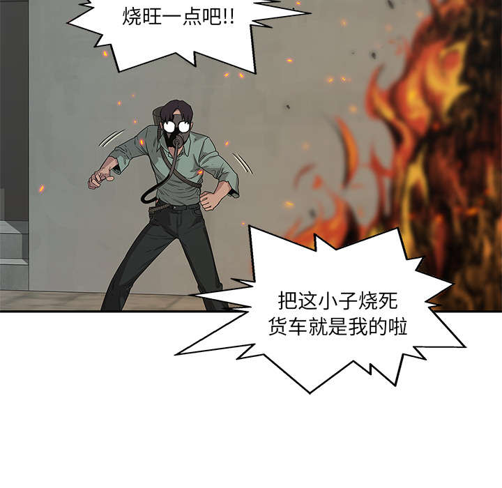 《乱世邮差》漫画最新章节第63章：快放手免费下拉式在线观看章节第【29】张图片