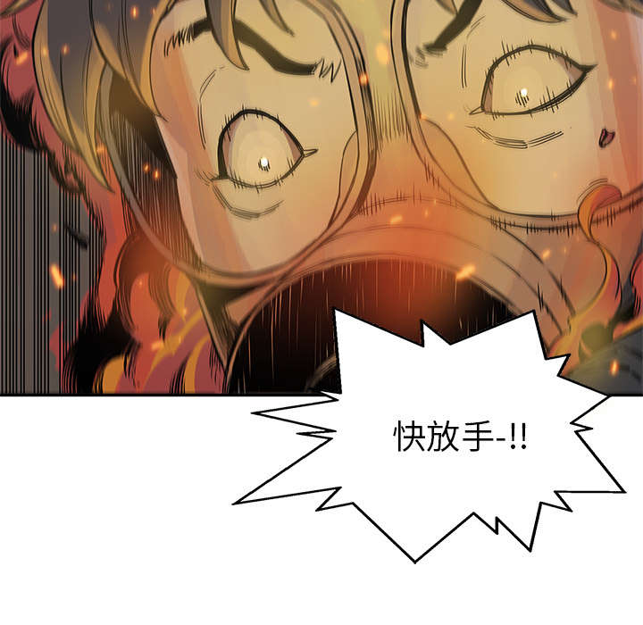 《乱世邮差》漫画最新章节第63章：快放手免费下拉式在线观看章节第【1】张图片