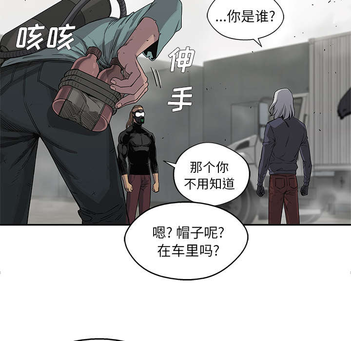 《乱世邮差》漫画最新章节第63章：快放手免费下拉式在线观看章节第【42】张图片