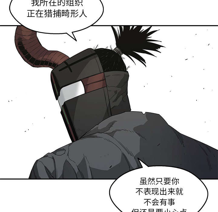 《乱世邮差》漫画最新章节第71章：捕获畸形体免费下拉式在线观看章节第【45】张图片