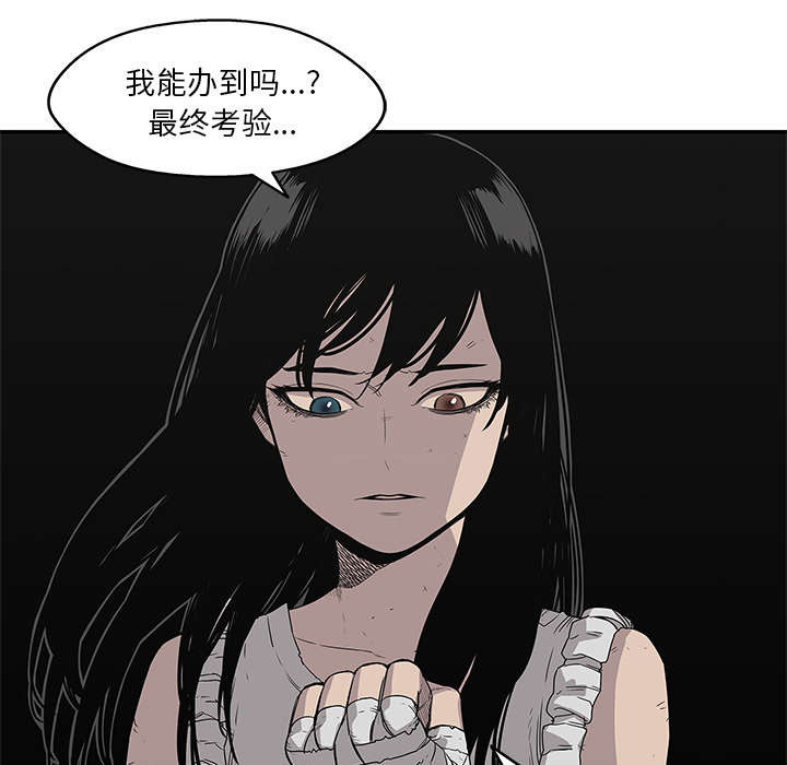 《乱世邮差》漫画最新章节第72章：紧张免费下拉式在线观看章节第【21】张图片