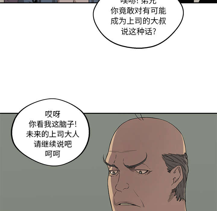 《乱世邮差》漫画最新章节第74章：不战而生免费下拉式在线观看章节第【43】张图片