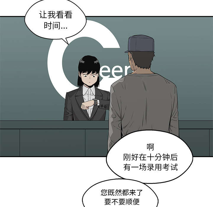 《乱世邮差》漫画最新章节第76章：参加考试免费下拉式在线观看章节第【3】张图片