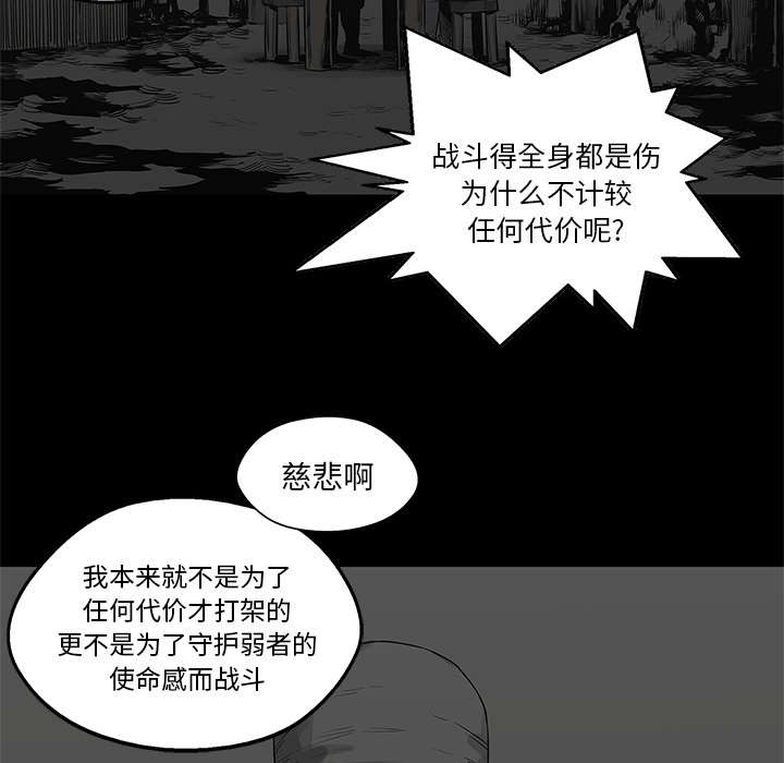 《乱世邮差》漫画最新章节第85章：理念不同免费下拉式在线观看章节第【42】张图片