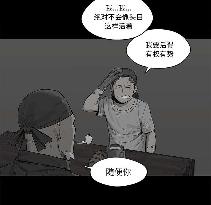 《乱世邮差》漫画最新章节第85章：理念不同免费下拉式在线观看章节第【39】张图片