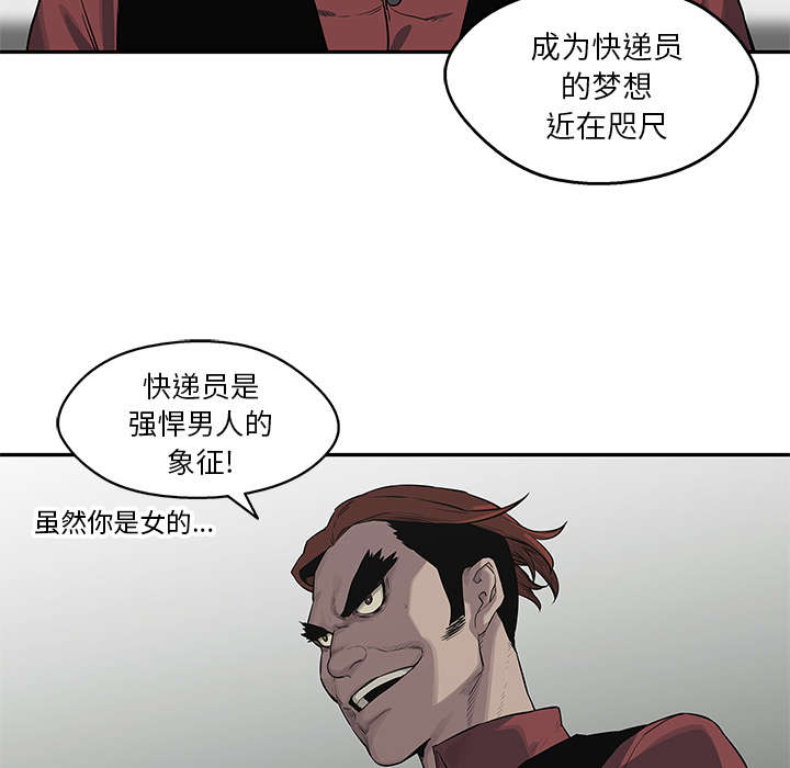 《乱世邮差》漫画最新章节第87章：粉碎免费下拉式在线观看章节第【40】张图片