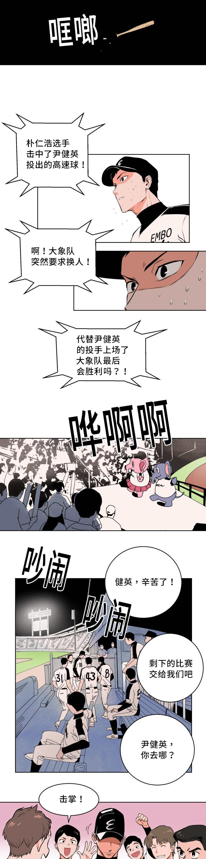 【甜区】漫画-（第1章：最佳投手）章节漫画下拉式图片-8.jpg