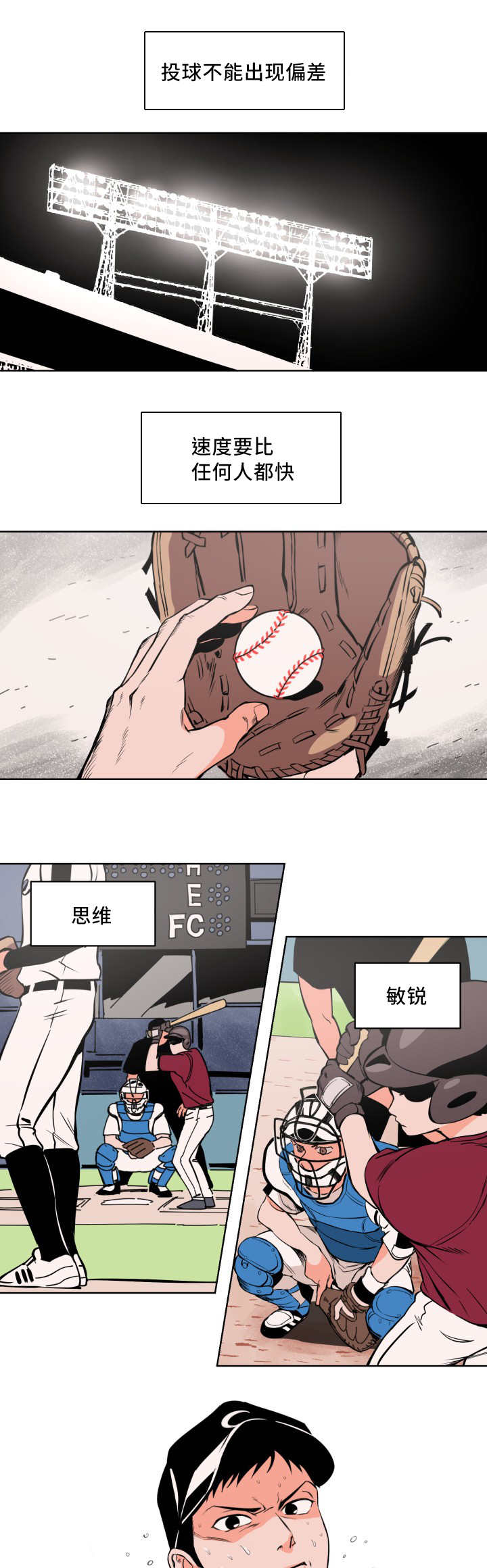 甜区-第1章：最佳投手全彩韩漫标签