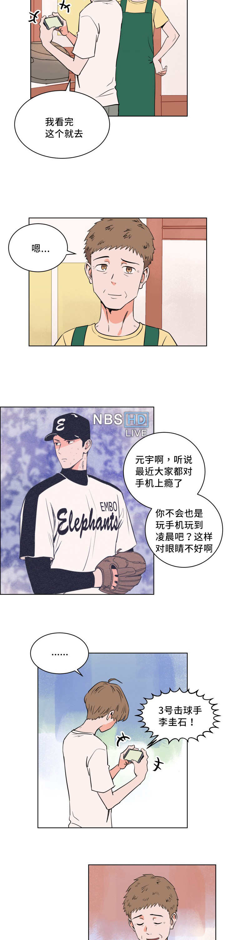 《甜区》漫画最新章节第12章：一定会赢免费下拉式在线观看章节第【2】张图片