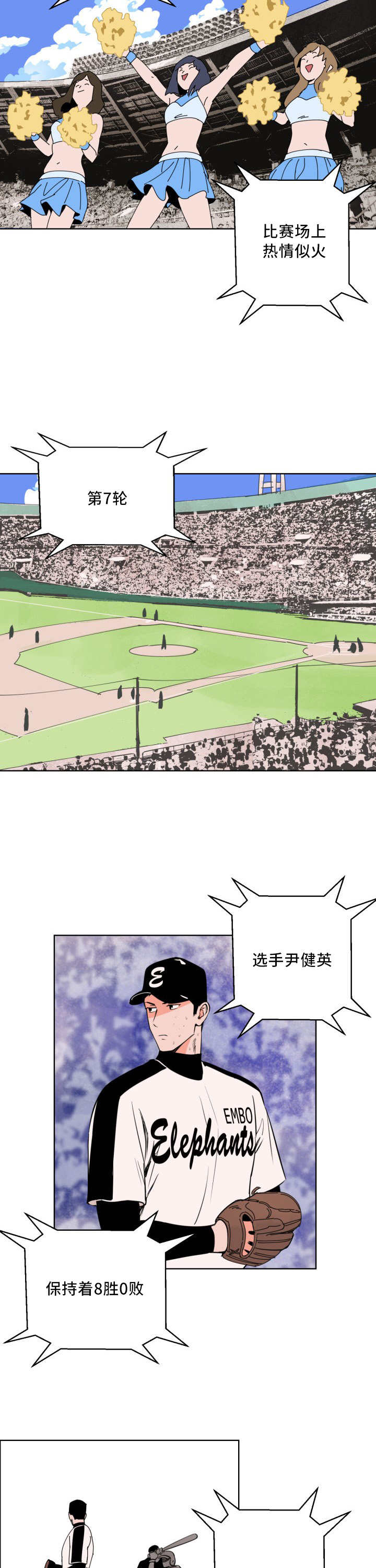 《甜区》漫画最新章节第12章：一定会赢免费下拉式在线观看章节第【5】张图片