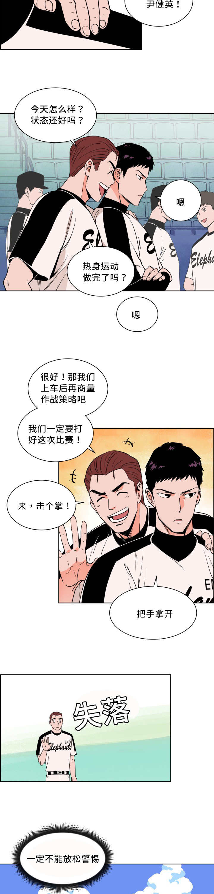 《甜区》漫画最新章节第12章：一定会赢免费下拉式在线观看章节第【14】张图片