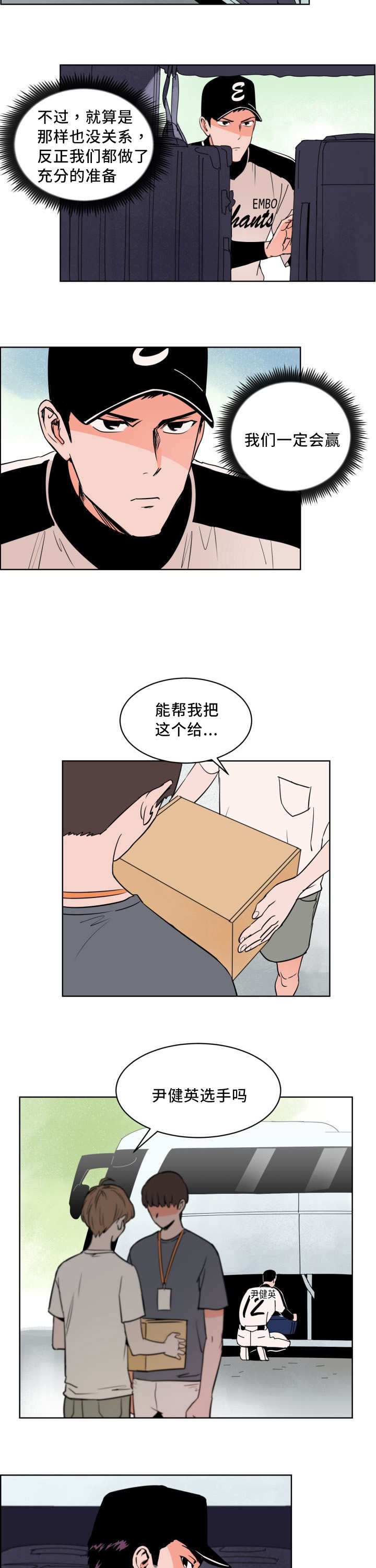 《甜区》漫画最新章节第12章：一定会赢免费下拉式在线观看章节第【12】张图片