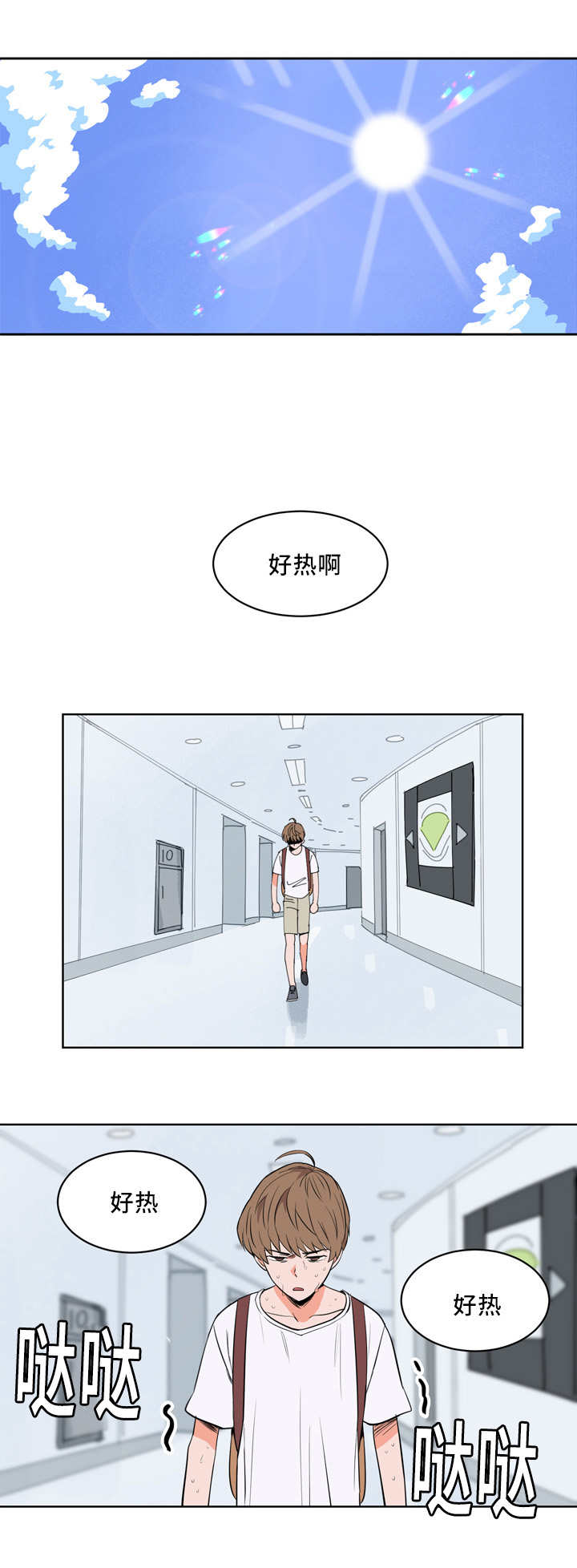 《甜区》漫画最新章节第20章：总是想他免费下拉式在线观看章节第【2】张图片