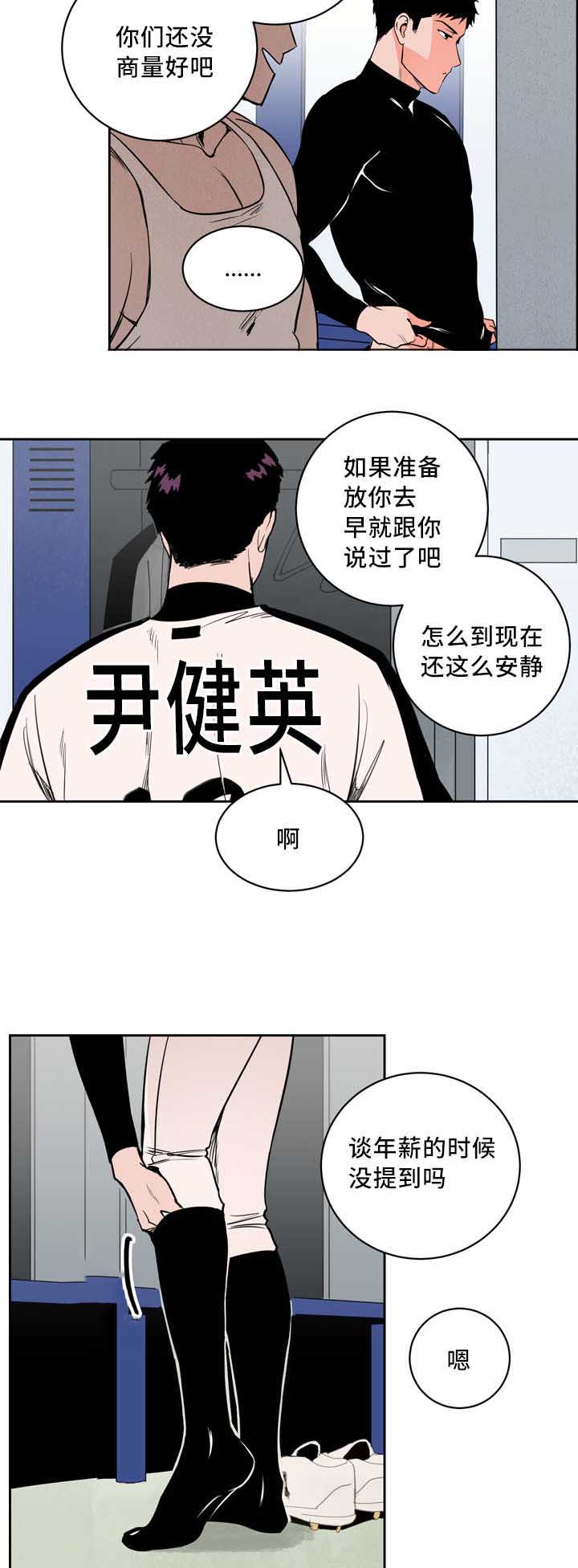 《甜区》漫画最新章节第21章：我先走了免费下拉式在线观看章节第【8】张图片