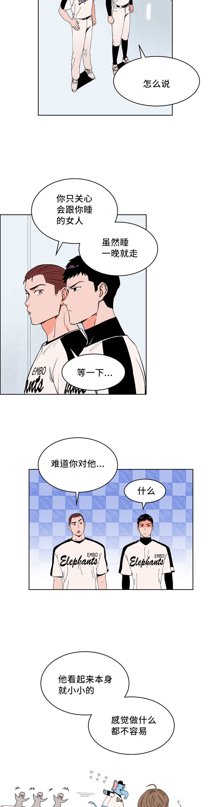 《甜区》漫画最新章节第21章：我先走了免费下拉式在线观看章节第【3】张图片