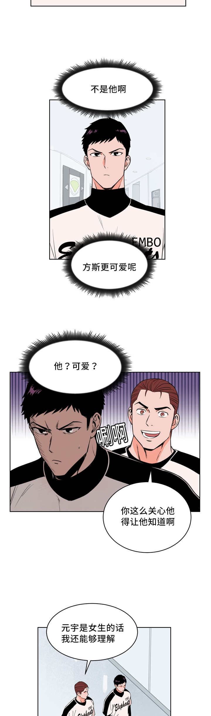 《甜区》漫画最新章节第21章：我先走了免费下拉式在线观看章节第【4】张图片