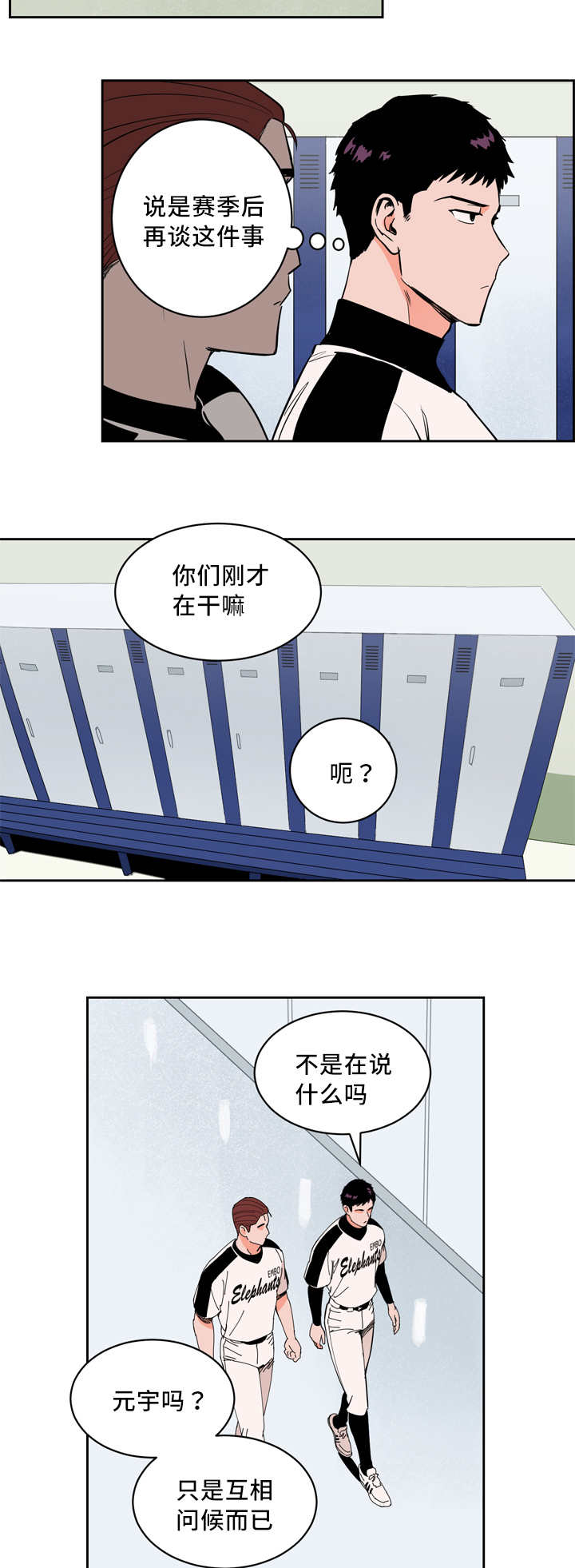 《甜区》漫画最新章节第21章：我先走了免费下拉式在线观看章节第【7】张图片