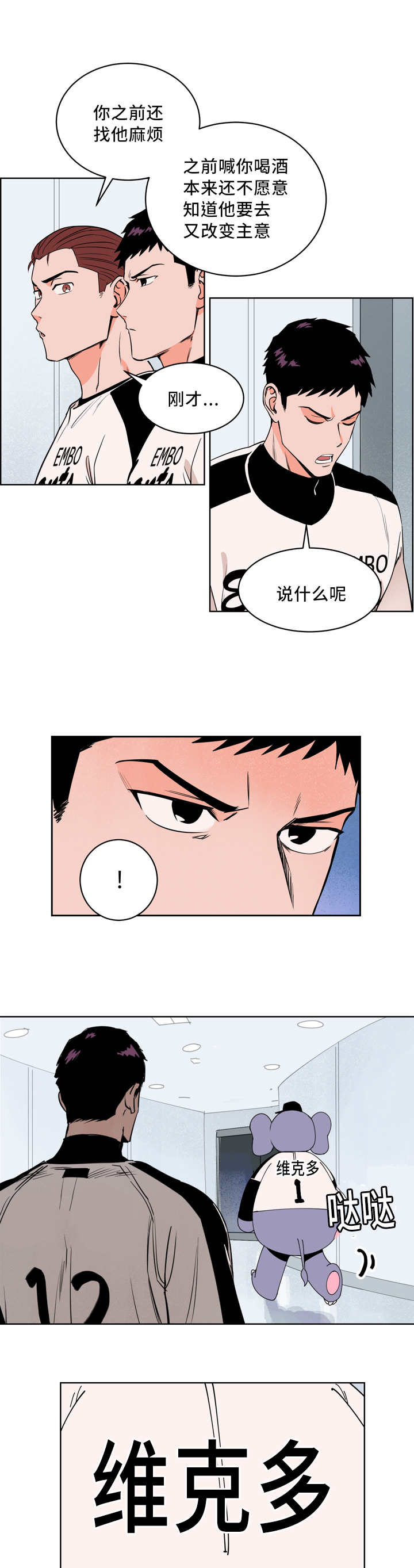 《甜区》漫画最新章节第21章：我先走了免费下拉式在线观看章节第【5】张图片